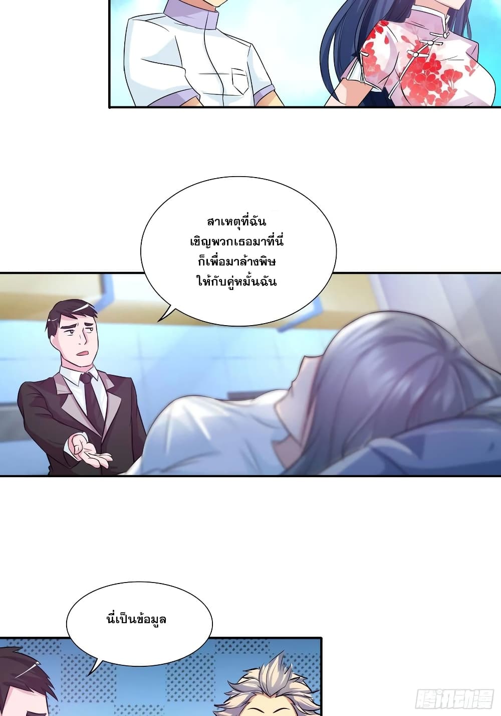 I Am A God of Medicine ตอนที่ 87 (5)