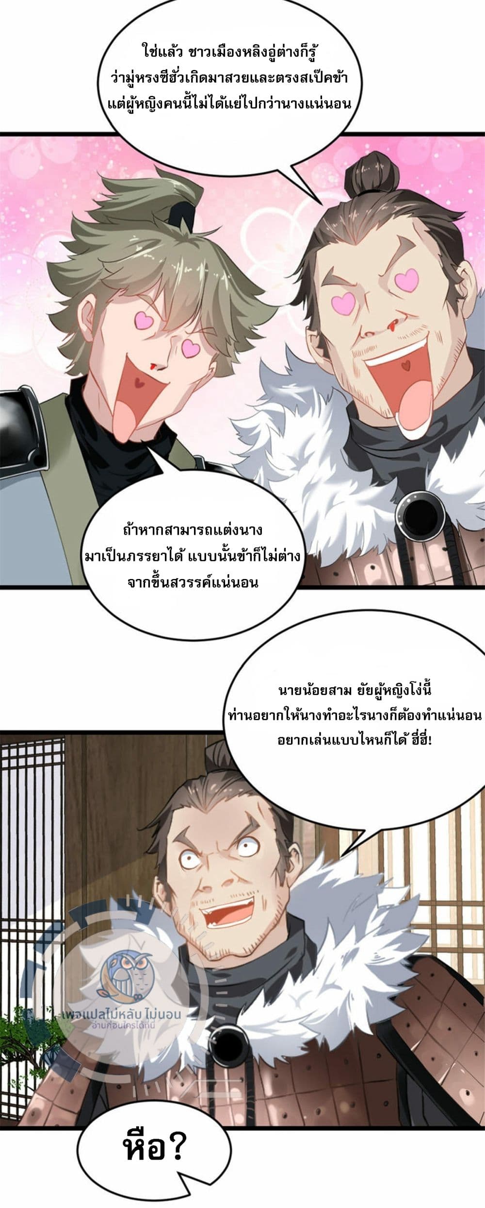 The Ultimate Invincible Killer ตอนที่ 3 (9)