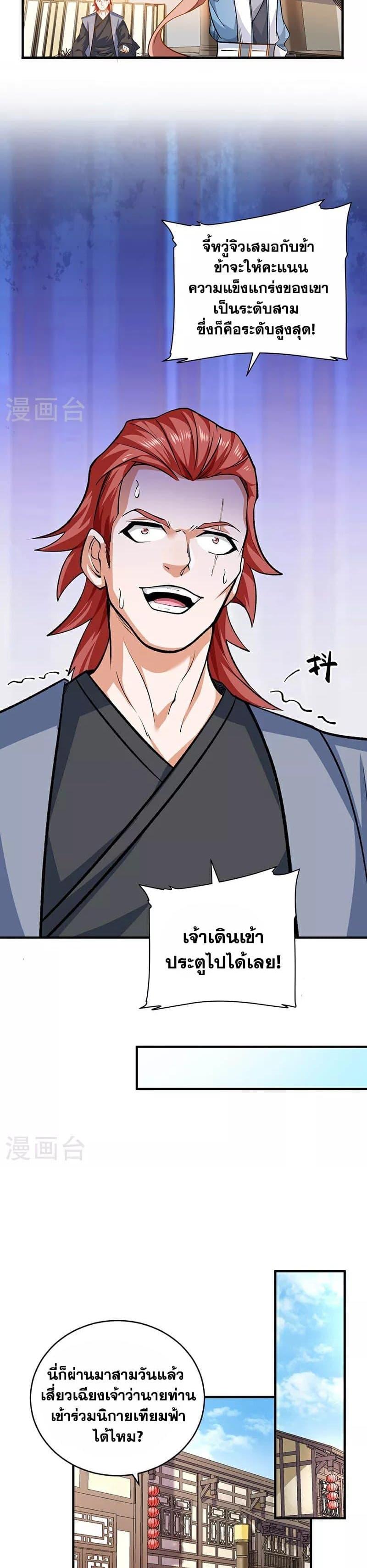 WuDao Du Zun ตอนที่ 596 (12)