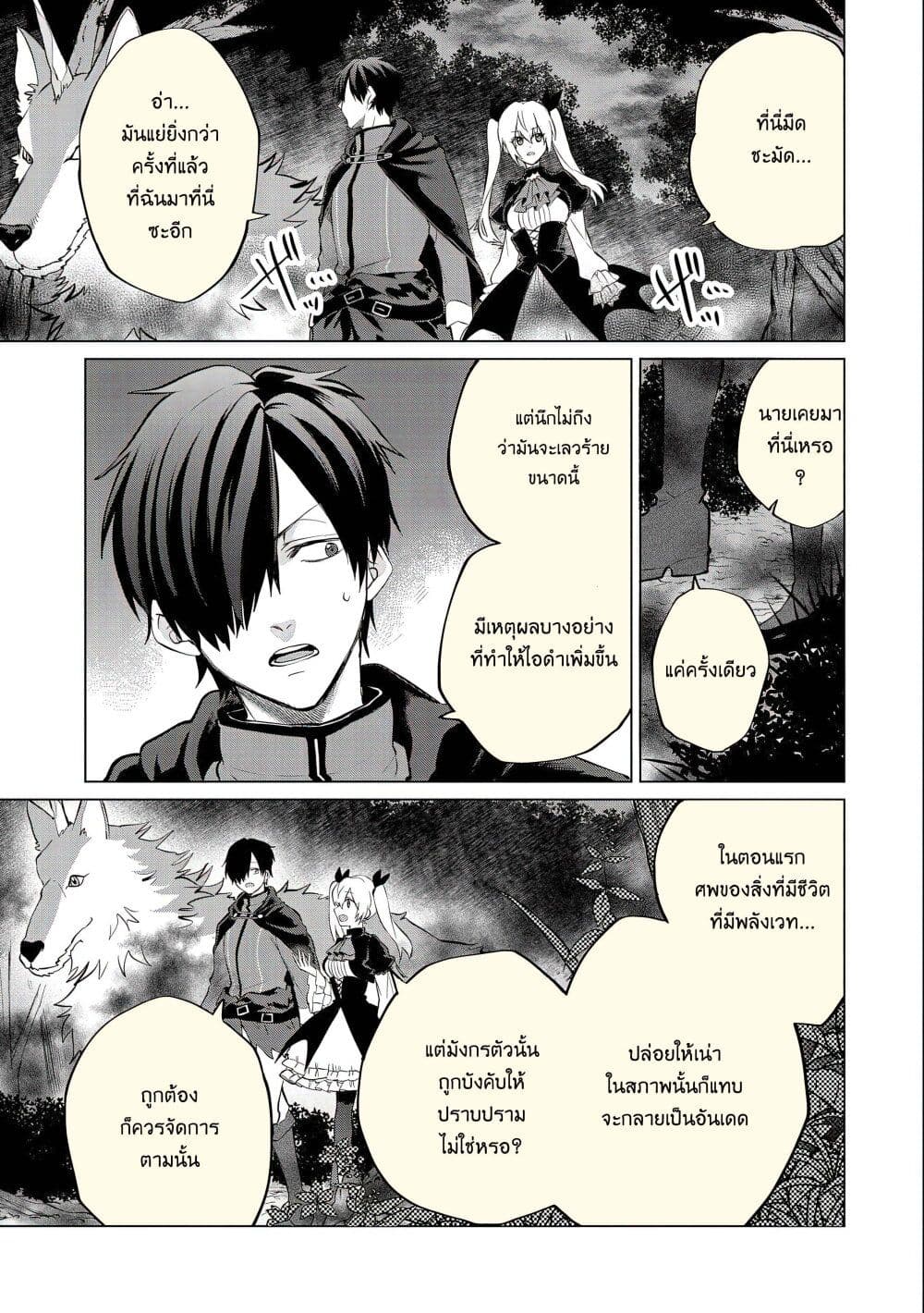 Tsuihou Sareta Onimotsu Tamer 8 06