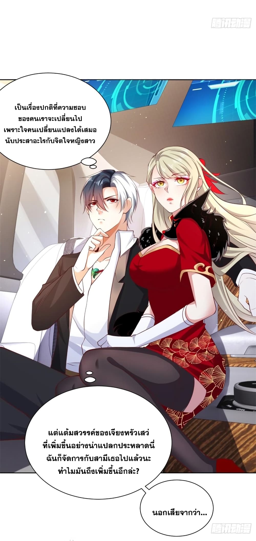 Sorry, I’m A Villain 52 21