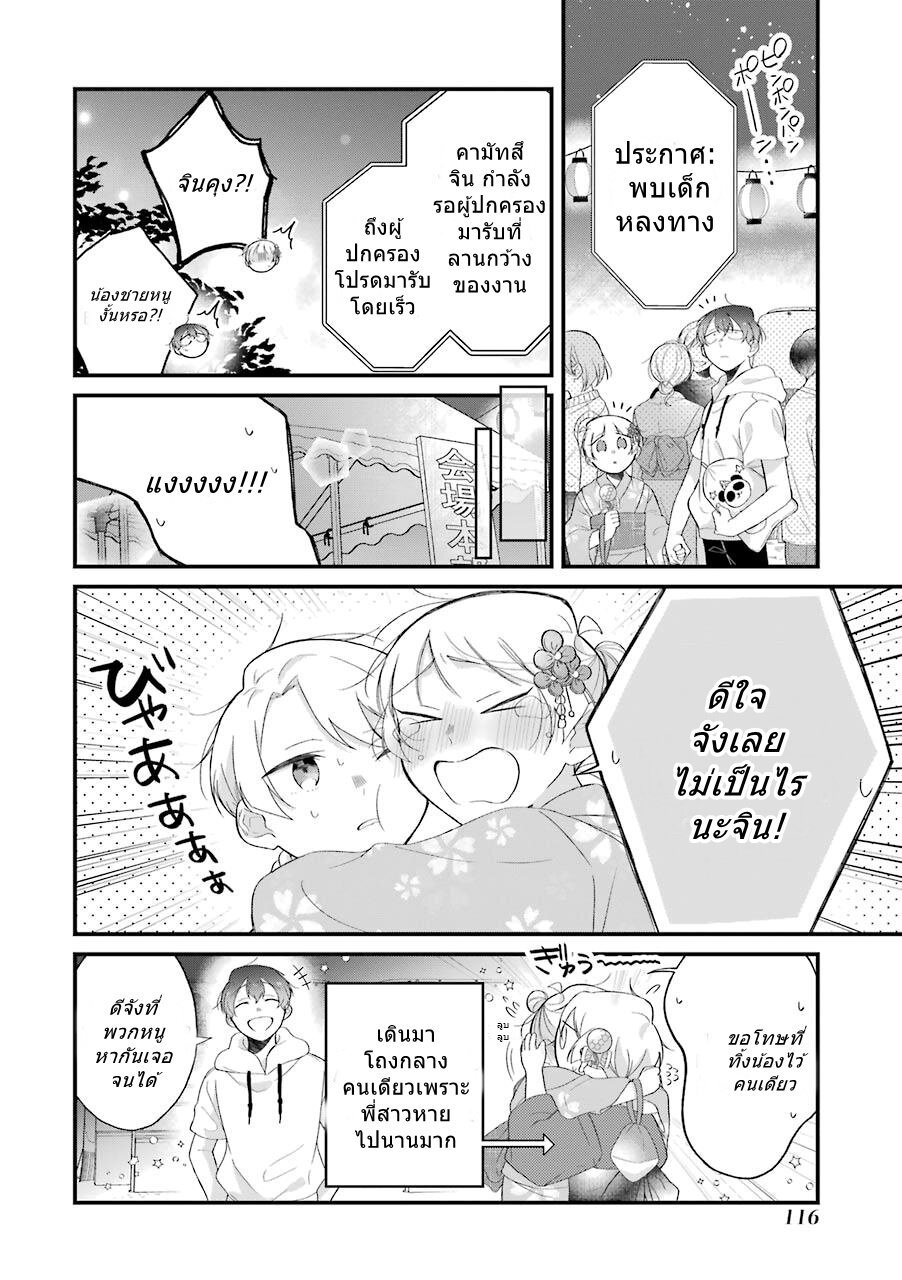 Toaru Tenin to Kyaku no Hanashi 30.1 15