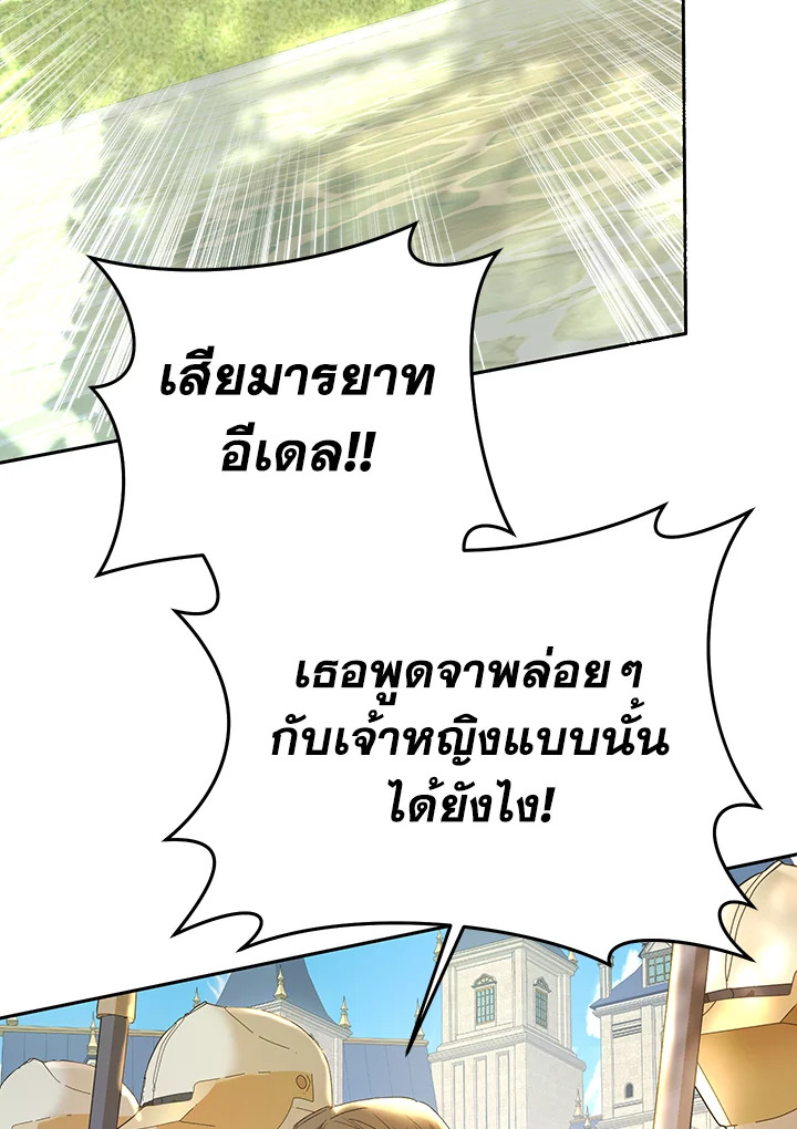 The Villainess Is a Marionette 41 116