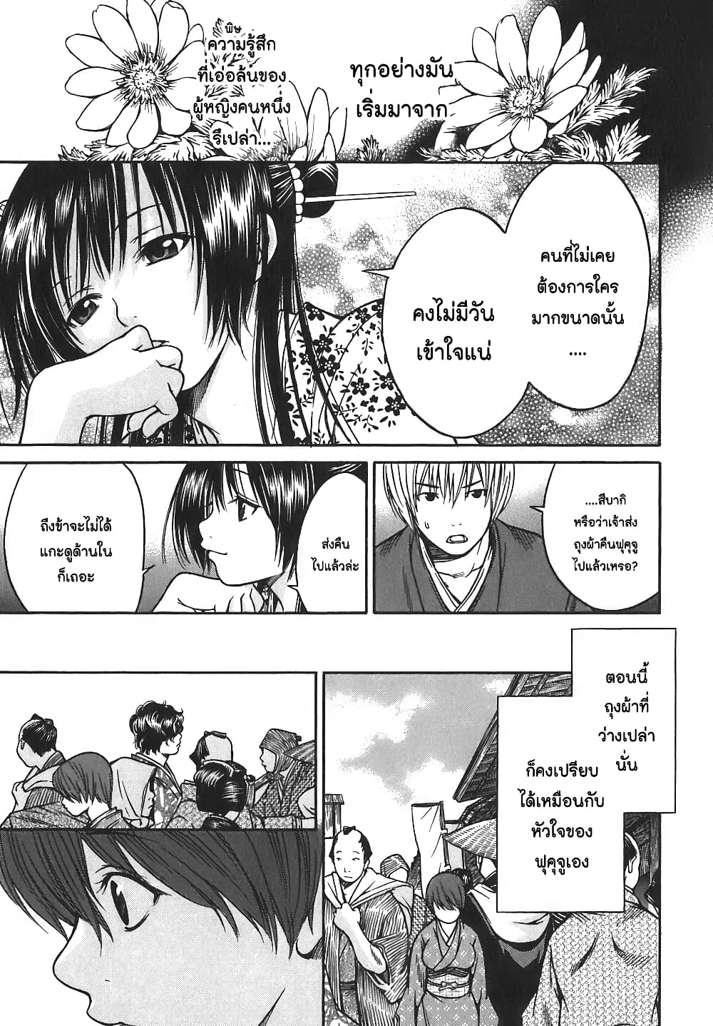 Ateya no Tsubaki 14 21