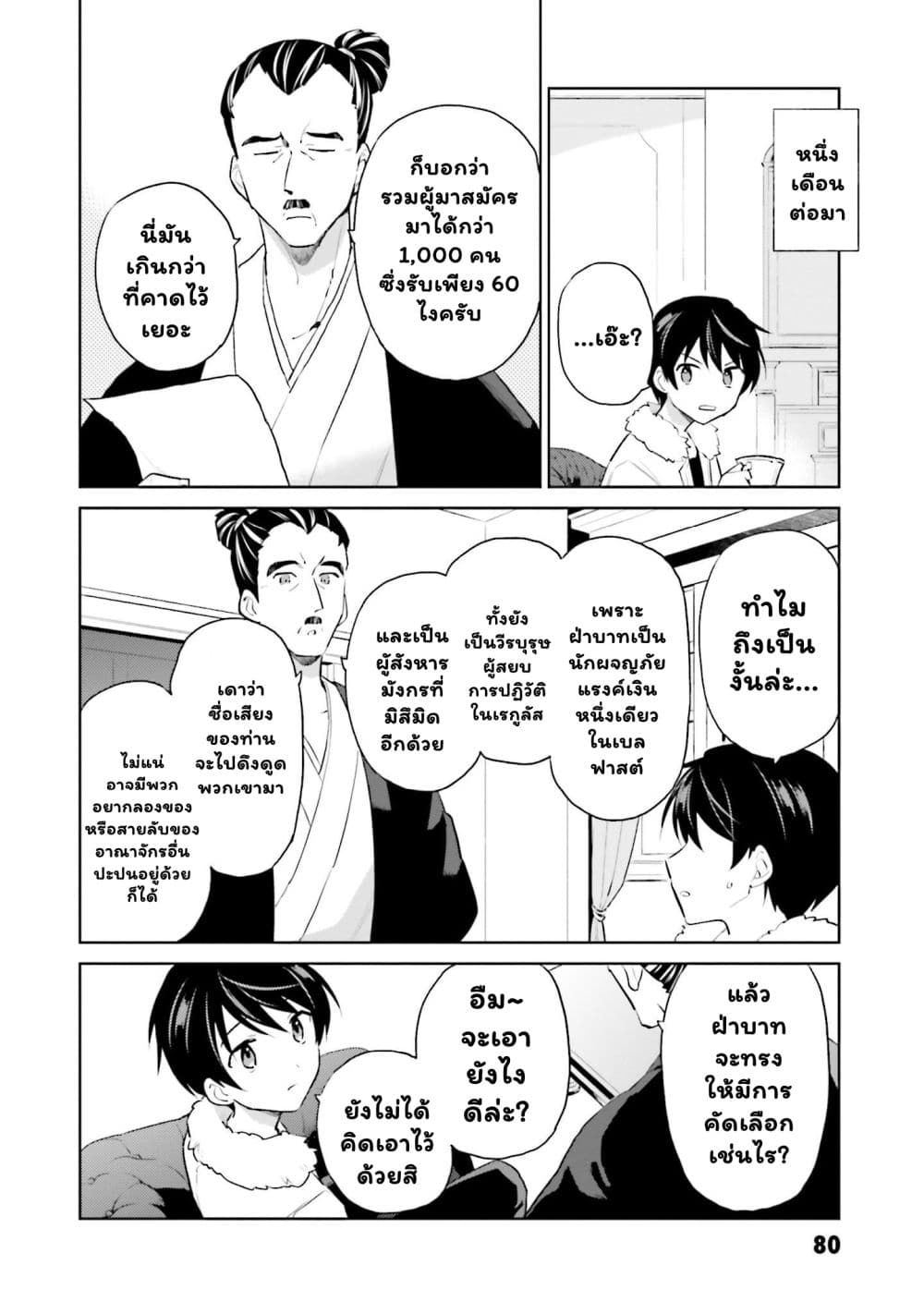 In Another World With My Smartphone ไปต่างโลกกับสมาร์ทโฟน ตอนที่ 58.1 (8)