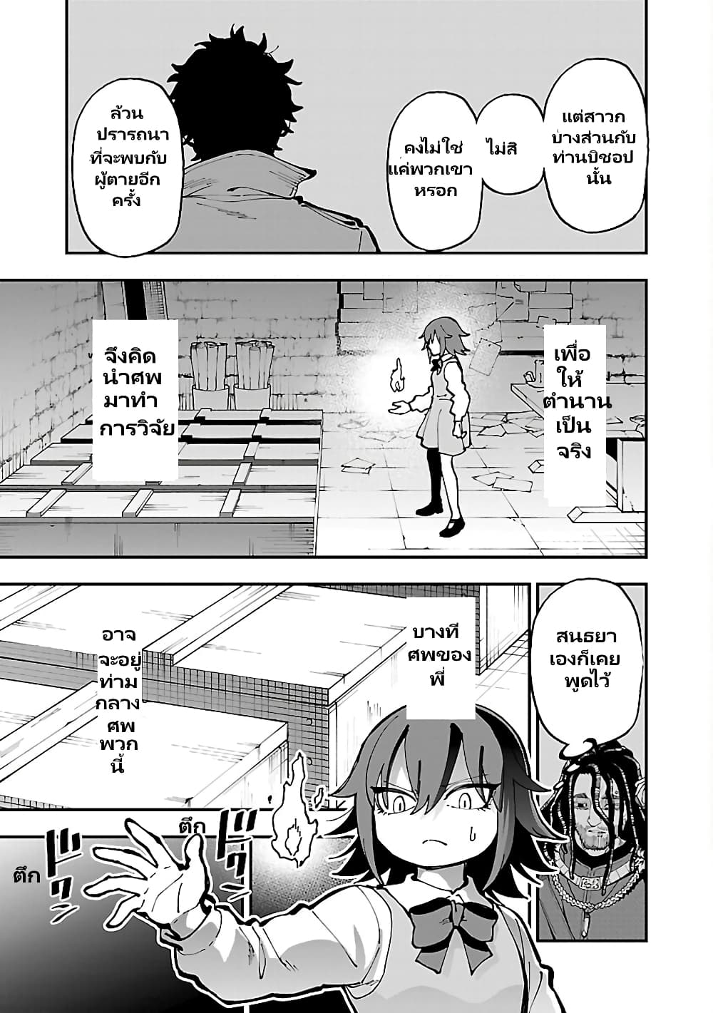 Katainaka no Ossan, Kensei ni ตอนที่ 21 (7)