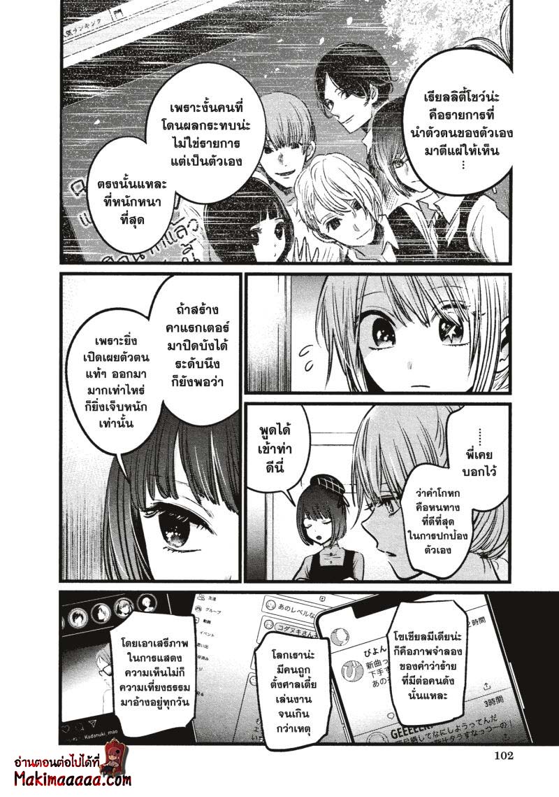 Oshi no Ko เกิดใหม่เป็นลูกโอชิ ตอนที่ 26 06