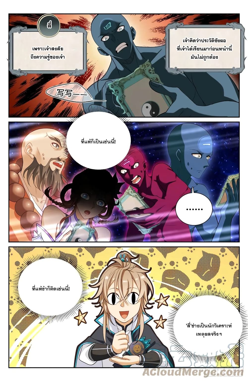 Nightwatcher ตอนที่ 126 (3)