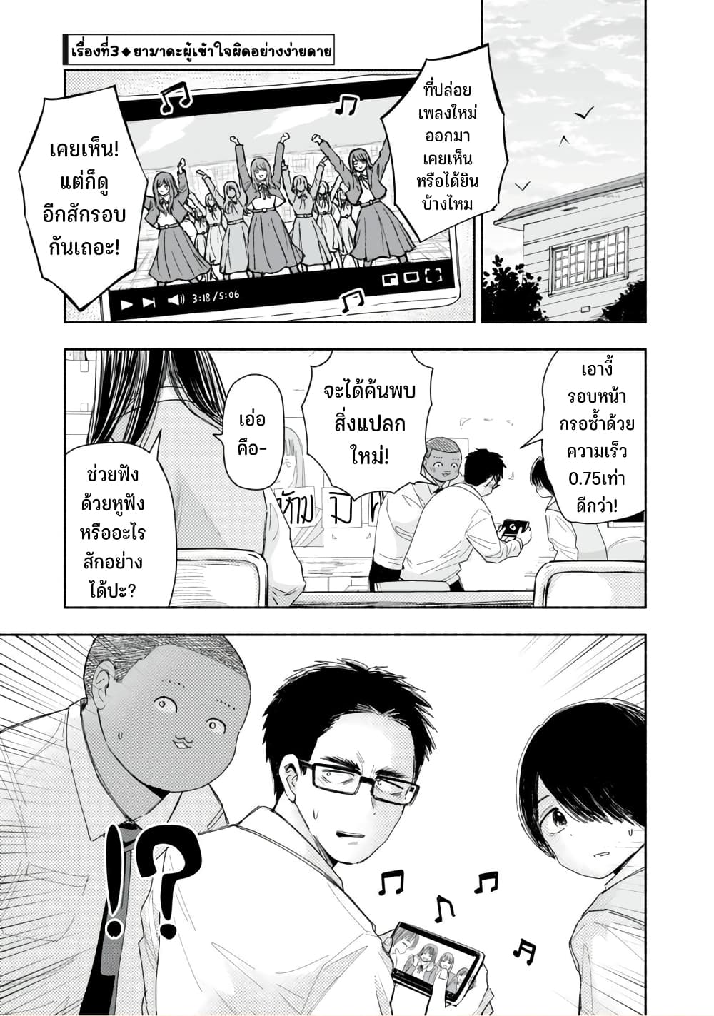 Zutto Seishun poi desu yo ตอนที่ 5 (10)