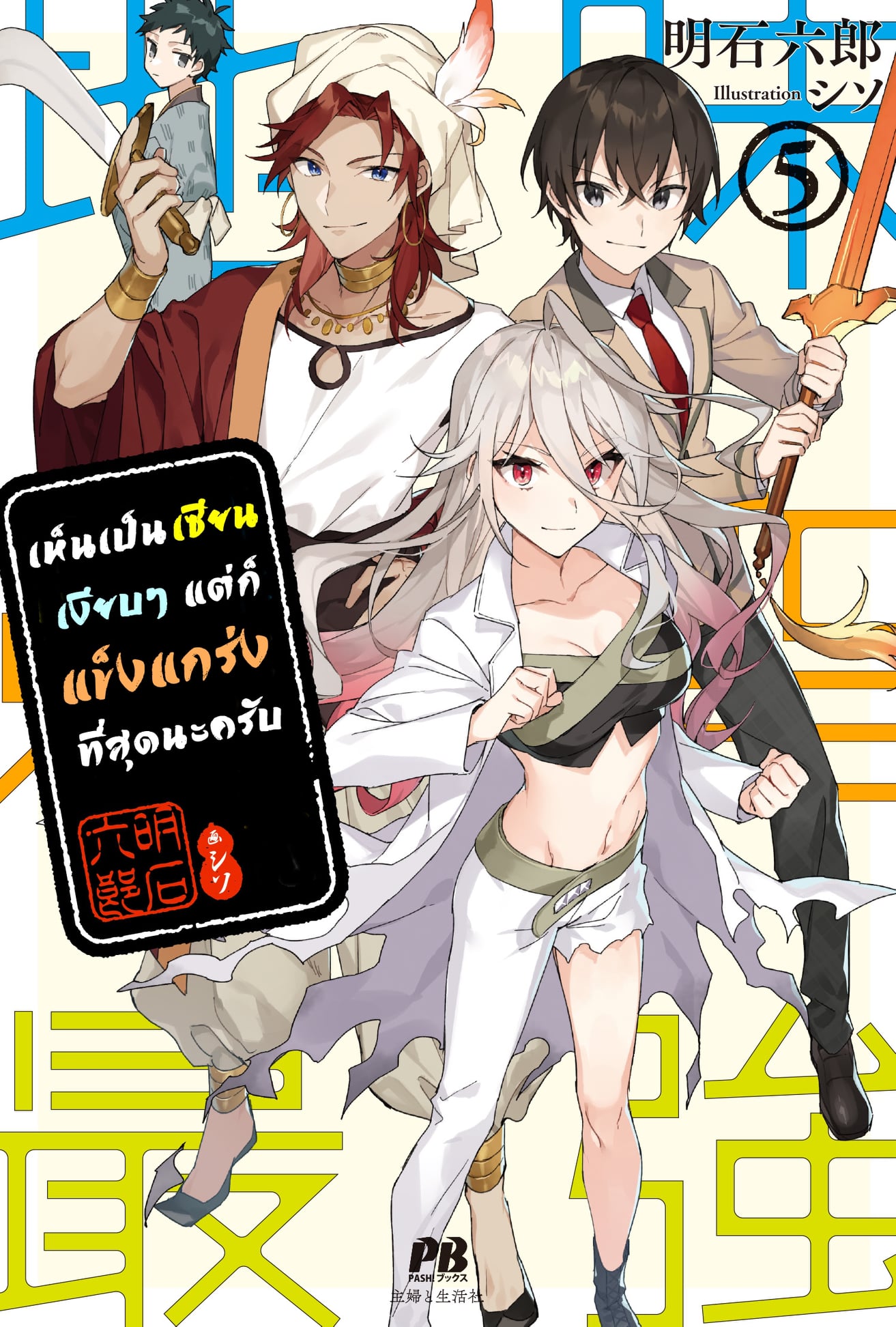 Jimi na Kensei wa Sore Demo Saikyou desu 50 01
