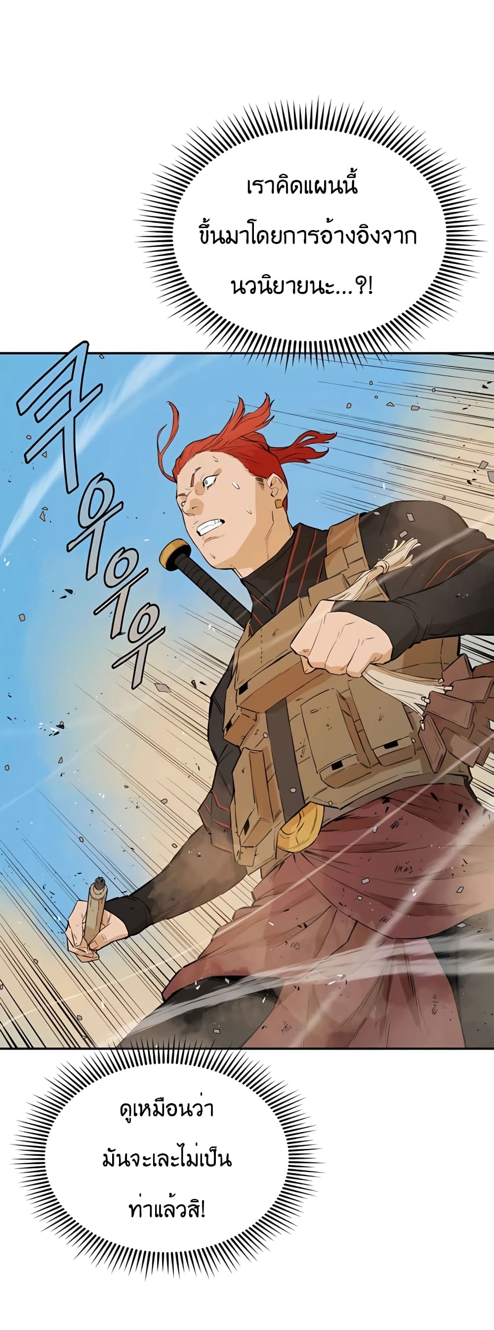 The Villainous Warrior ตอนที่ 28 (3)