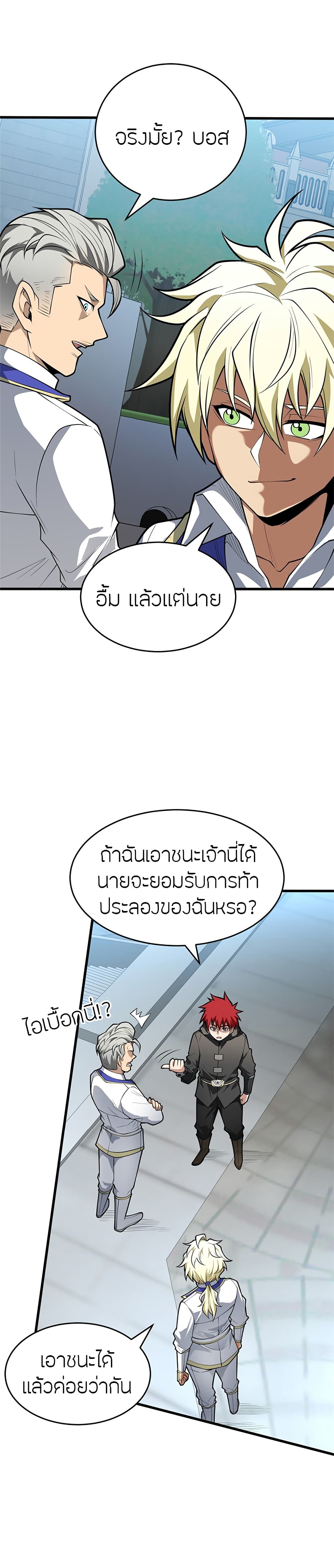 My Dragon System ตอนที่ 31 (10)