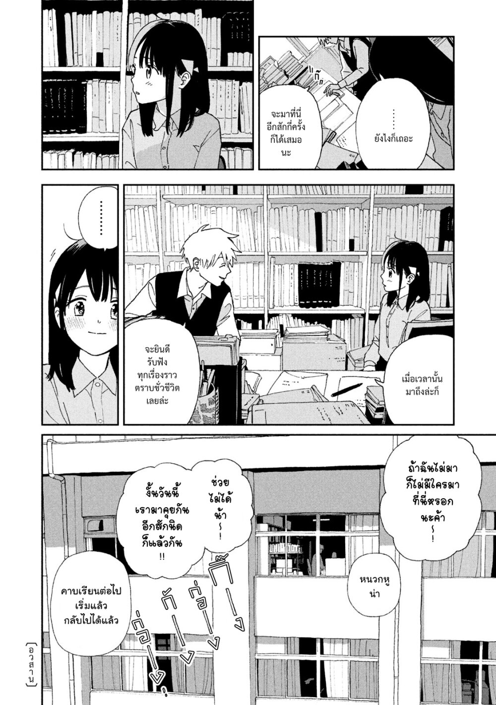 Tsuka no Ma no Ichika 29 11