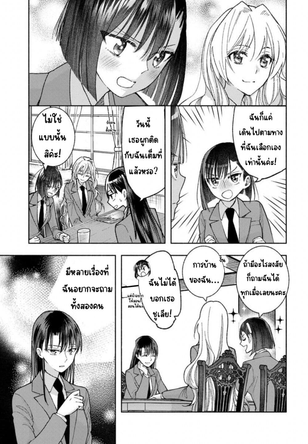 Ashita mo Mata Yuusha no Tonari ตอนที่ 6 (9)