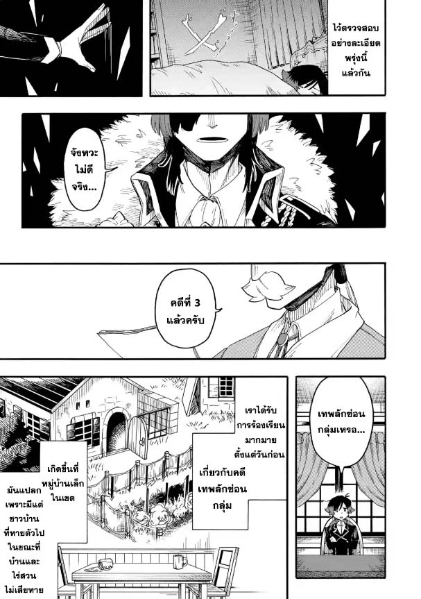 Ore wa Mada Honki wo Dashite Inai ตอนที่ 60.1 (3)