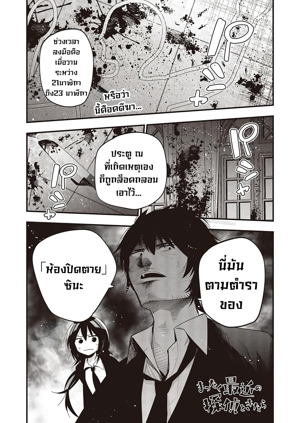 Mattaku Saikin no Tantei to Kitara ตอนที่ 32 (1)