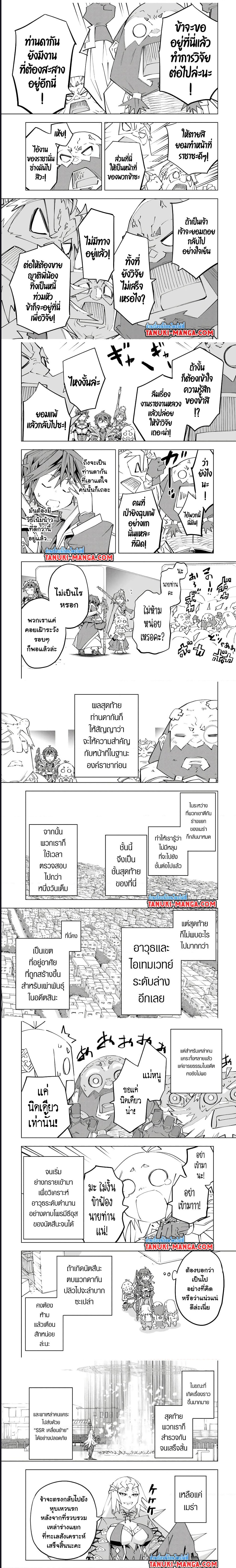 Shinjiteita Nakama Tachi Ni Dungeon ตอนที่ 104 (5)