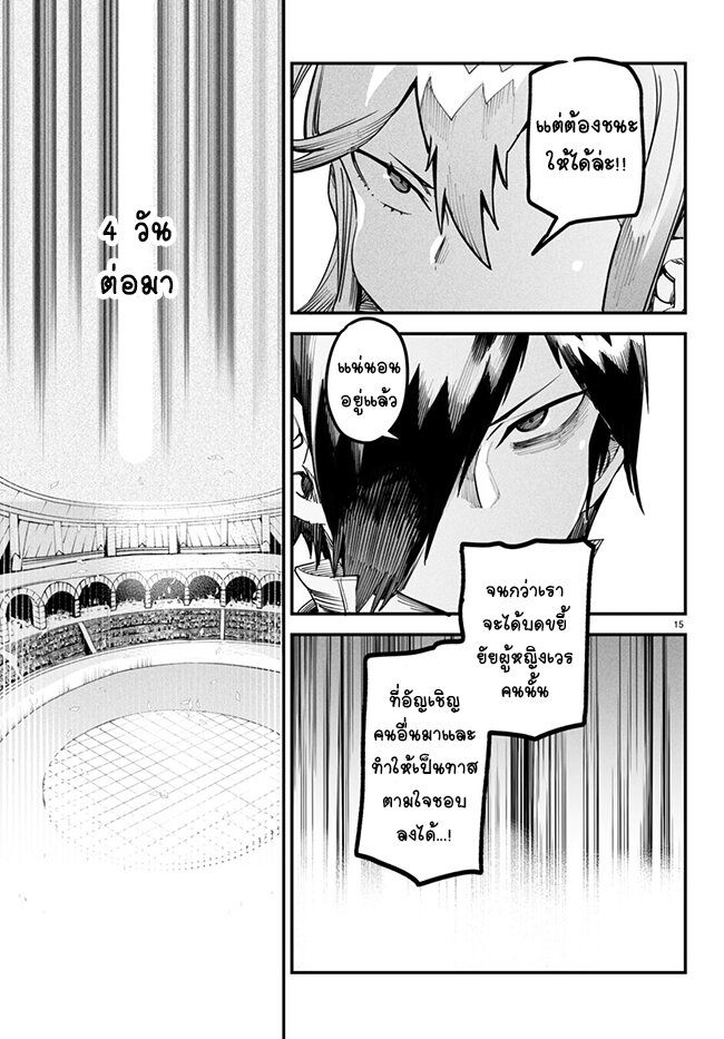 Tensei Colosseum 4 14
