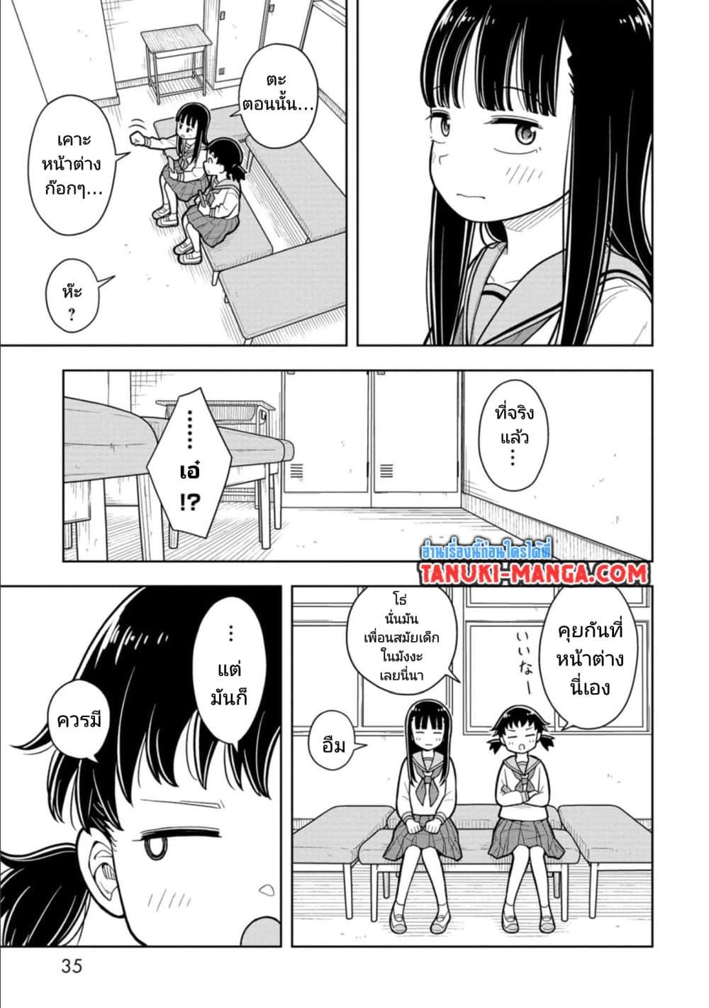 Kyou kara Hajimeru Osananajimi ตอนที่ 12 (3)