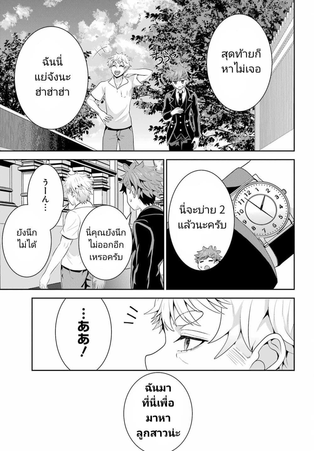 Gomennasai Oujou sama, Ore wa Maid ga Sukinan desu ตอนที่ 10 (9)