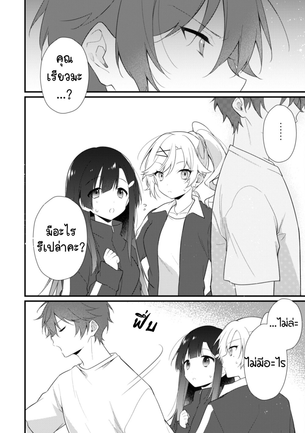Shimotsuki san wa Mobu ga Suki 10.1 6