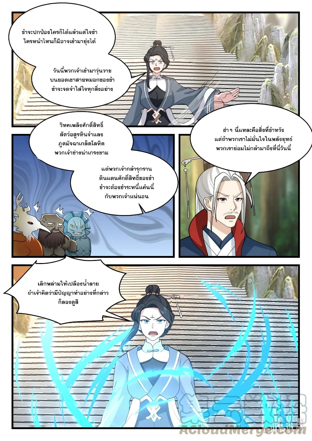 Martial God Asura ตอนที่ 577 (6)