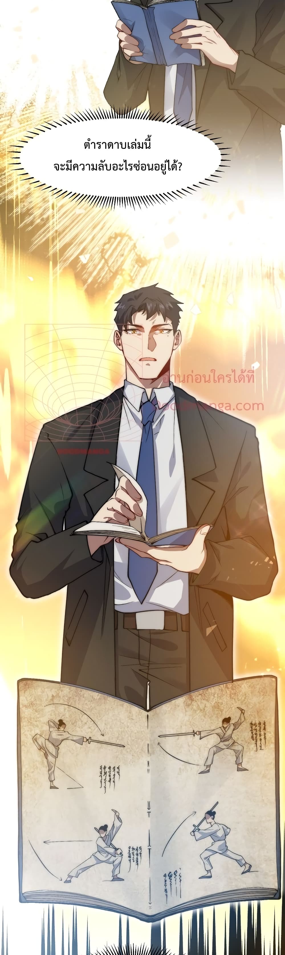 Papa Paladin ตอนที่ 16 (17)