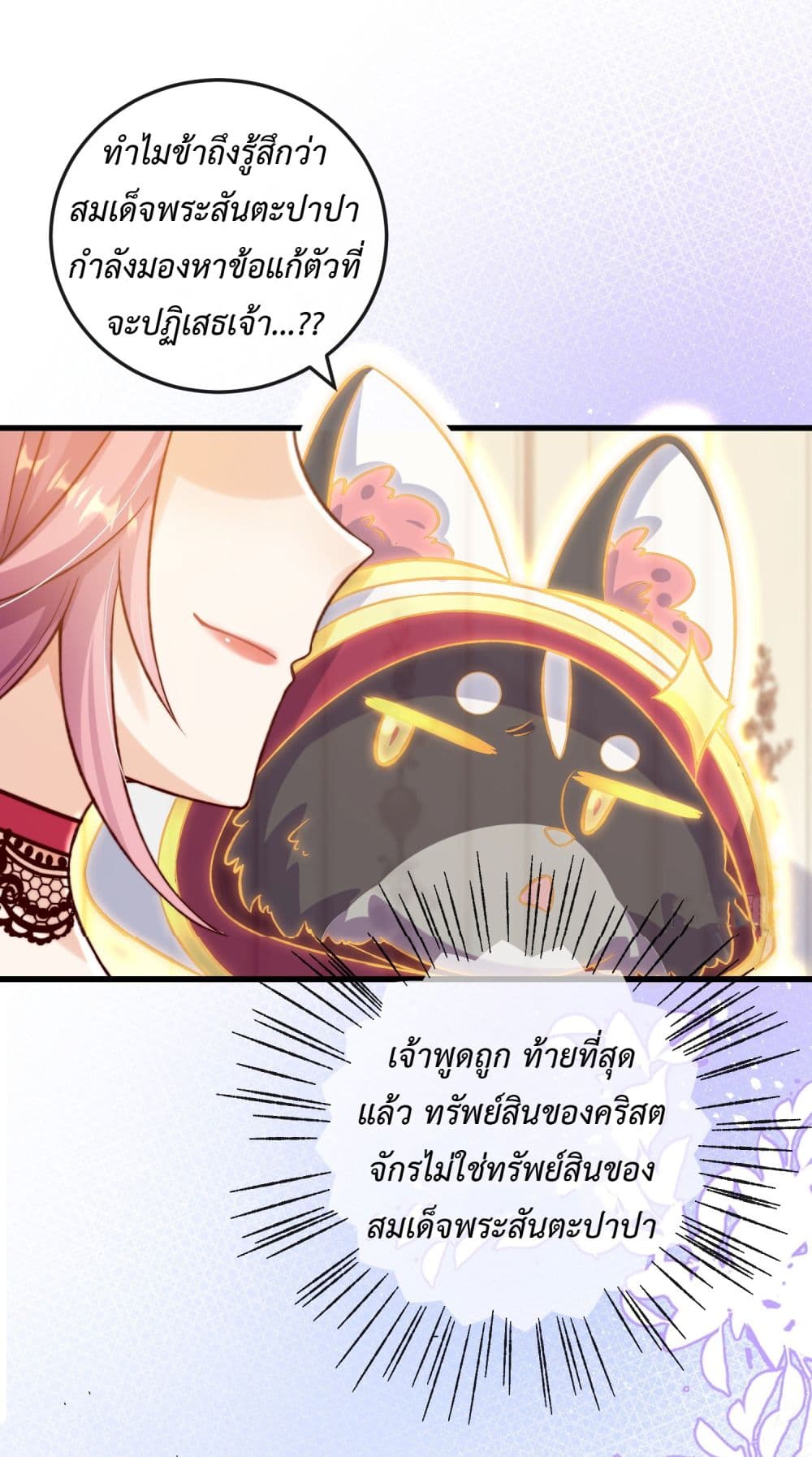 Stepping on the Scumbag to Be the Master of Gods ตอนที่ 20 (17)