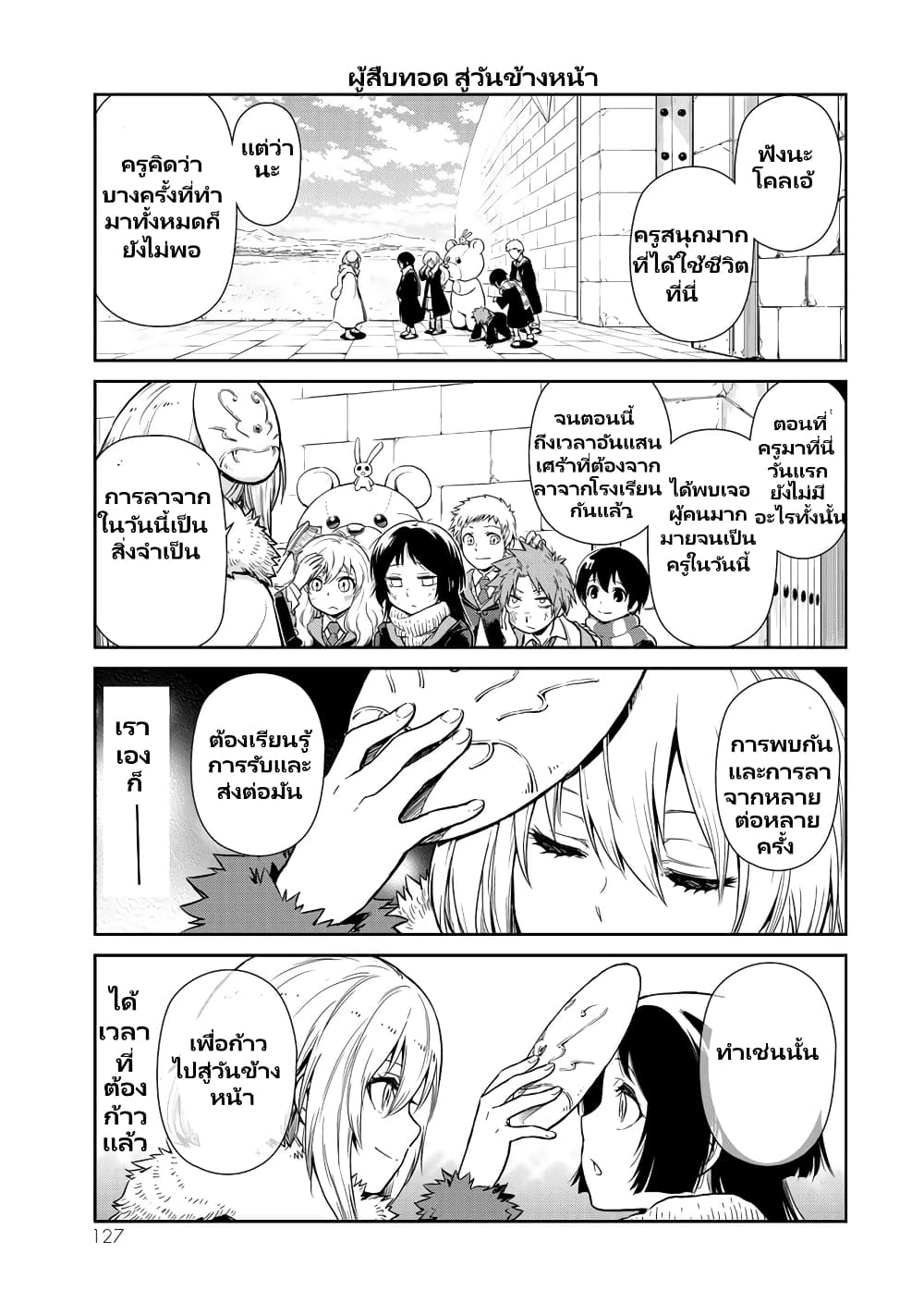 TenSura Nikki Tensei Shitara Slime Datta Ken ตอนที่ 53 (14)