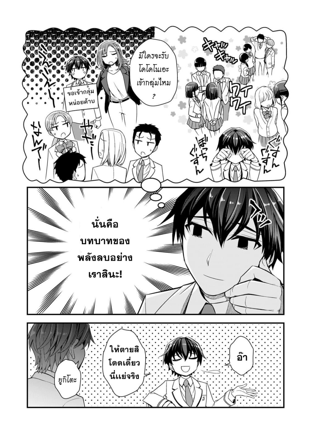 Ore ni Trauma wo Ataeta 2 (23)