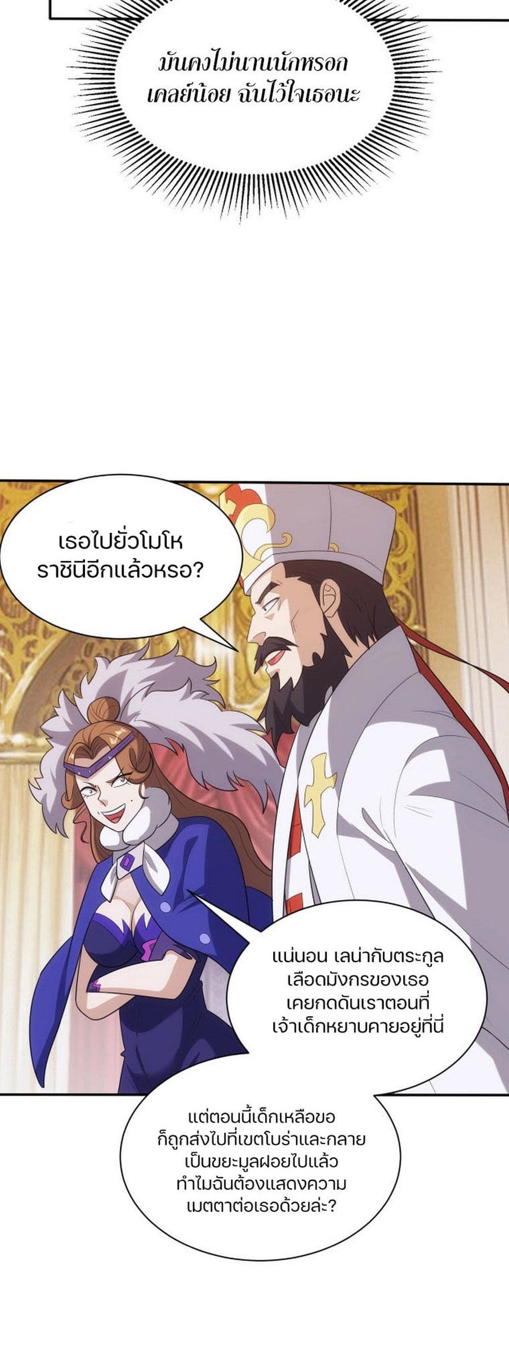 Otherworldly Magical Daoist Priest ตอนที่ 32 (19)