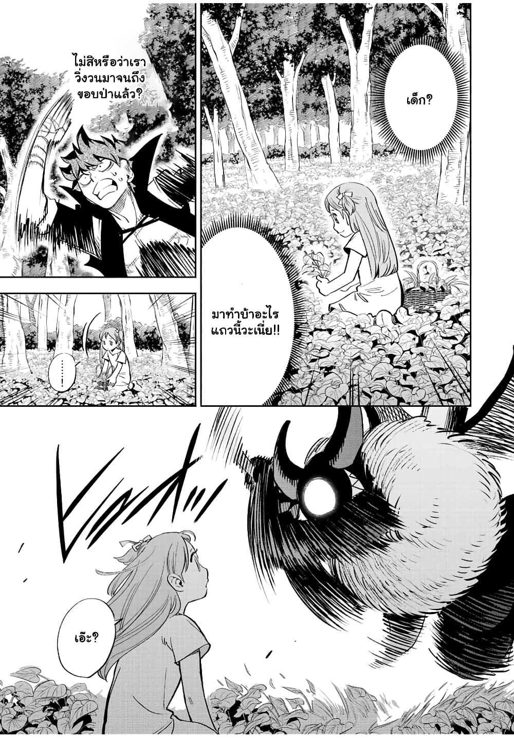 Fuguushoku ตอนที่ 44.2 (3)