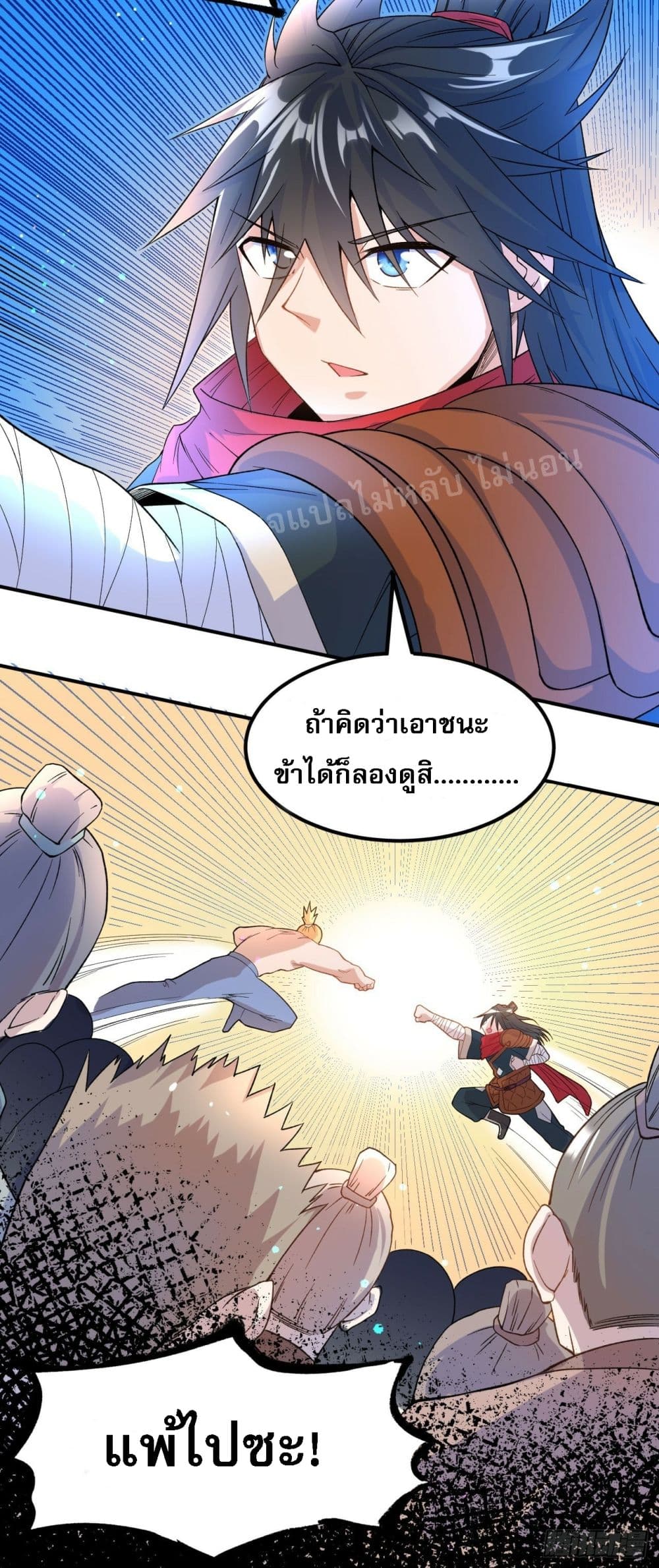 I am the God of War ตอนที่ 10 (36)