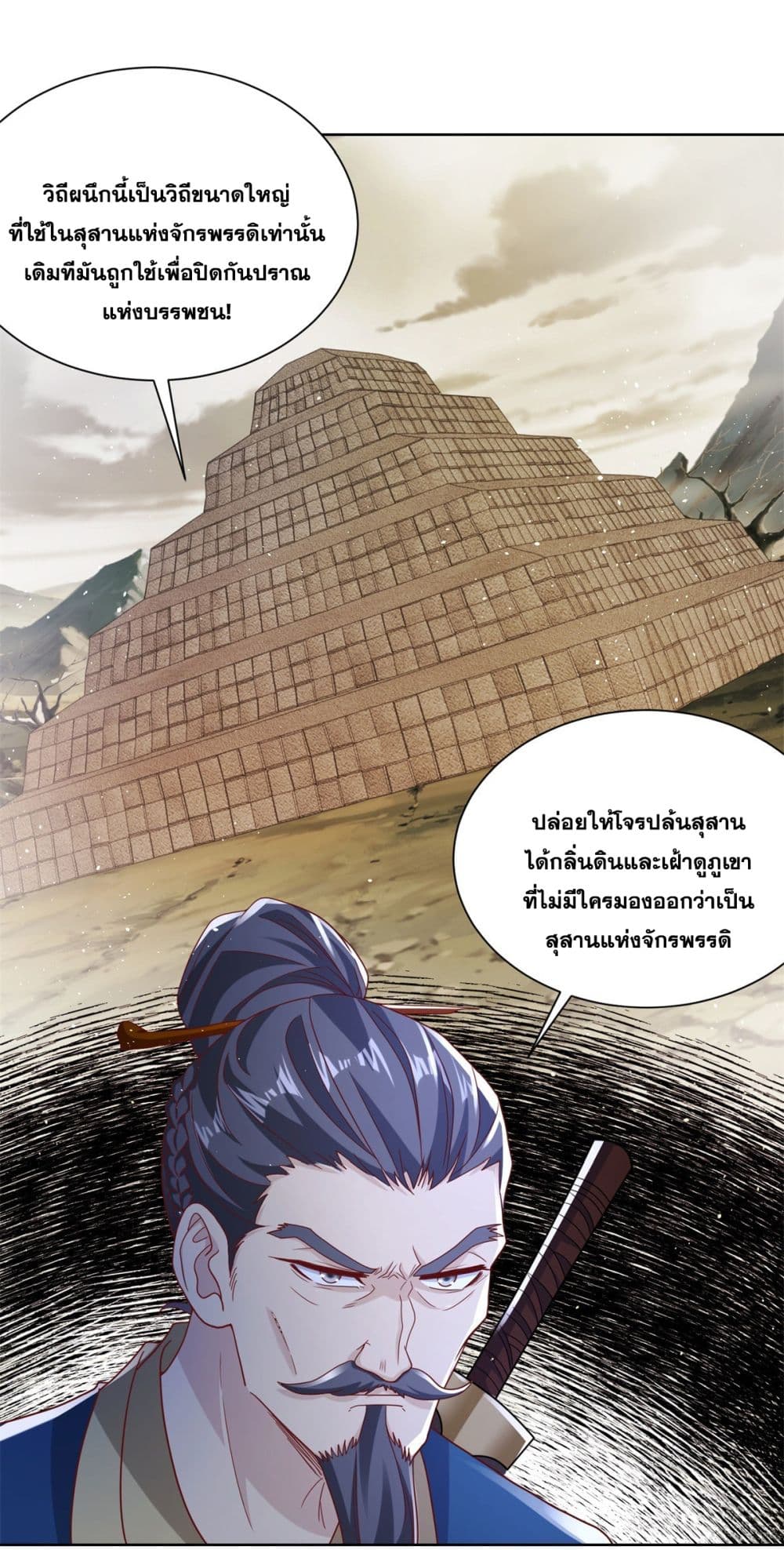 Sorry, I’m A Villain ตอนที่ 77 (5)