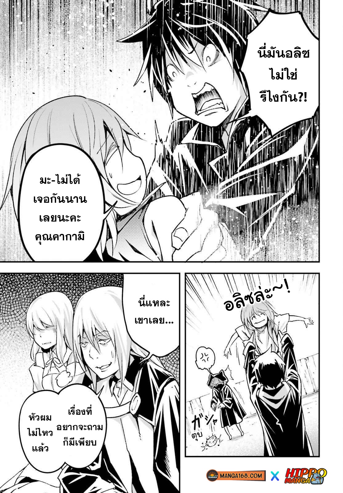 LV999 no Murabito ตอนที่ 51 (7)