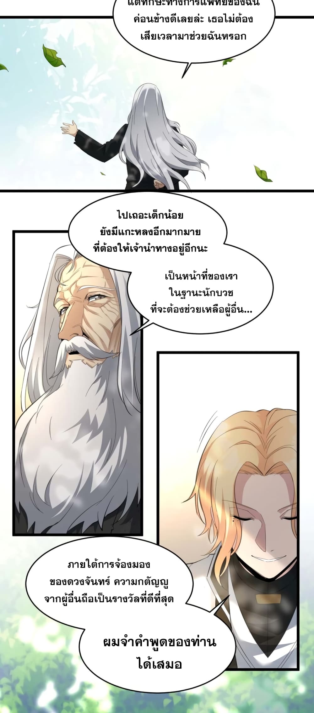 I’m Really Not The Demon God’s Lackey ตอนที่80 (26)