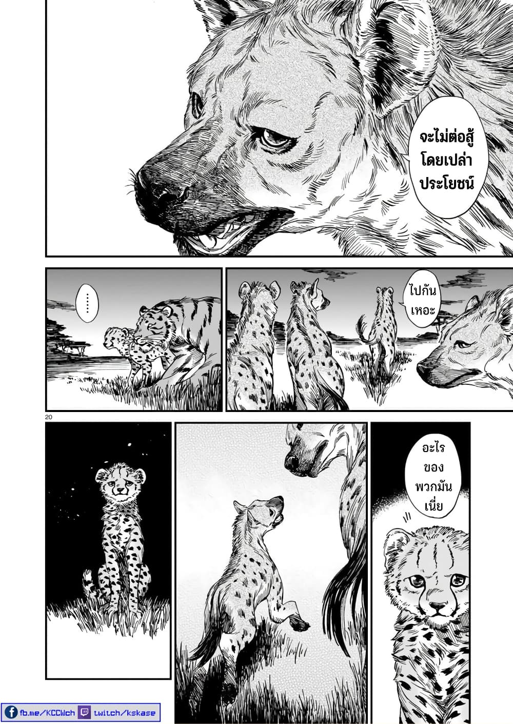 Tora ha Ryuu wo mada Tabenai 19 21