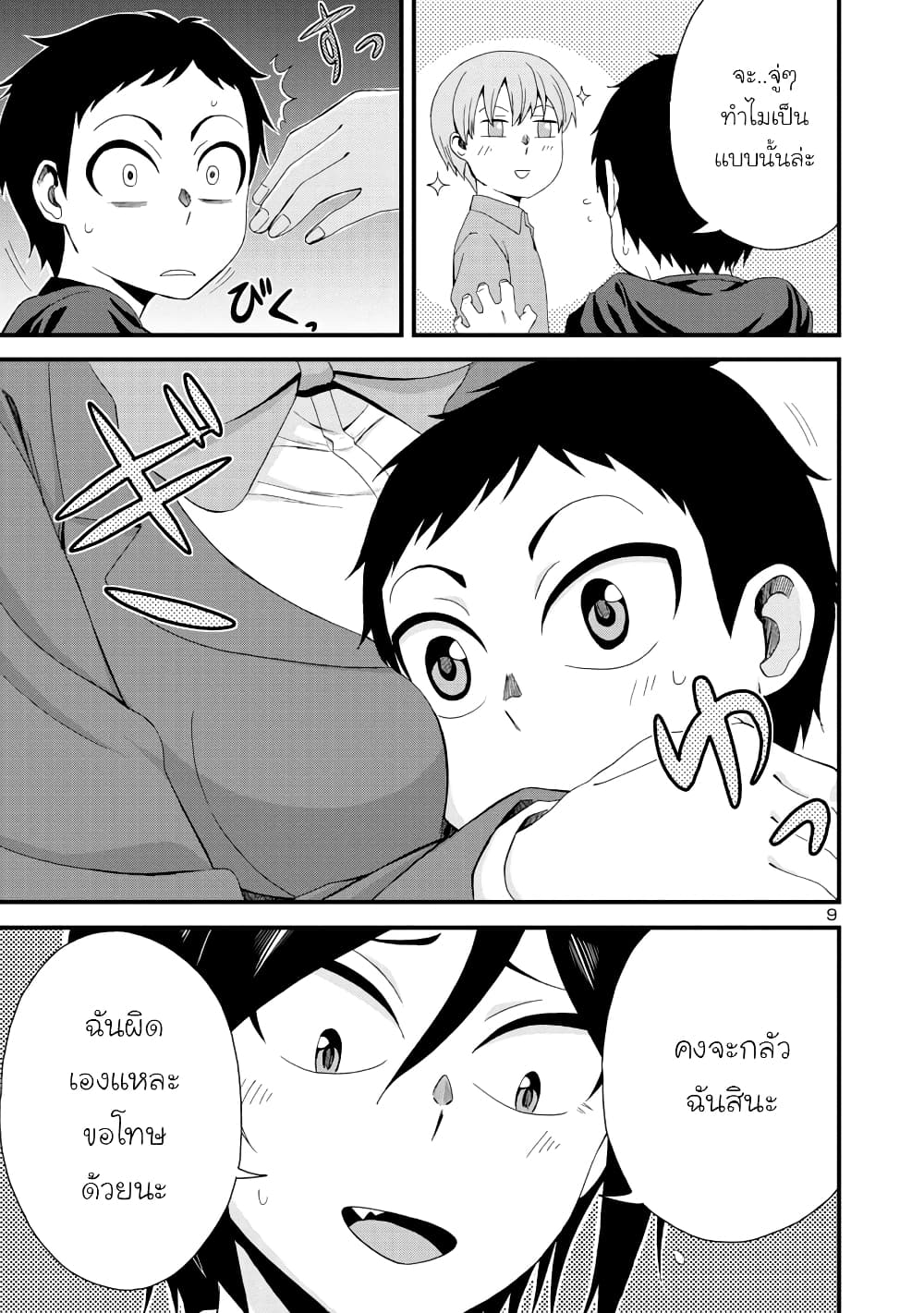 Hitomi chan wa Hito Mishiri 5 09