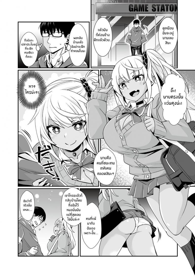 [Toubaru Rairu] Kuro Gal Gamer Encount! ตอนที่ 1 (3)