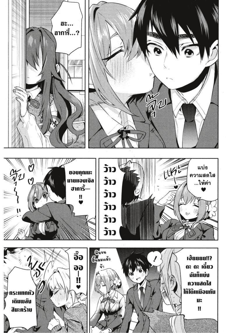 Kimi no koto ga Dai Dai Dai Dai Daisuki na 100 nin no Kanojo 3 (25)