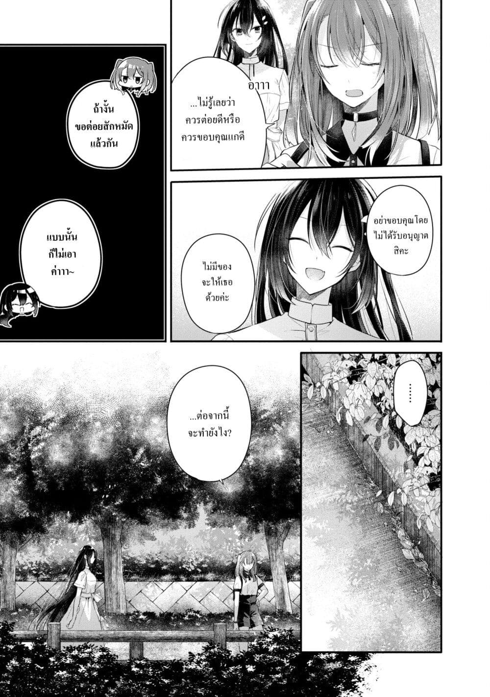 Watashi o Tabetai Hitodenashi ตอนที่ 25 (23)