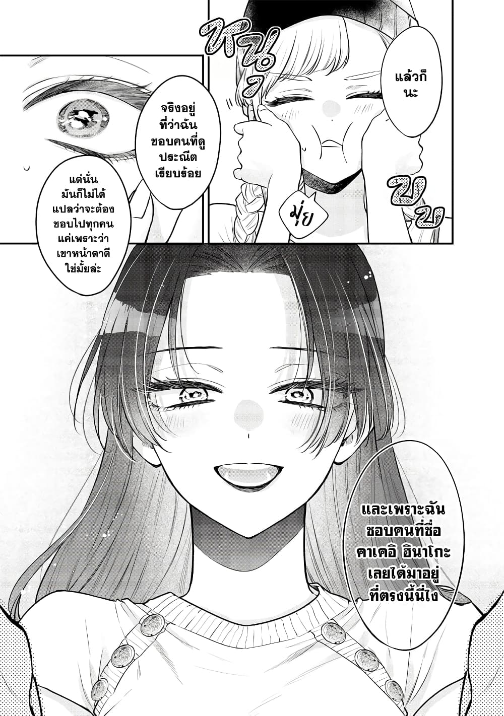 Ane no Yuujin 6 14