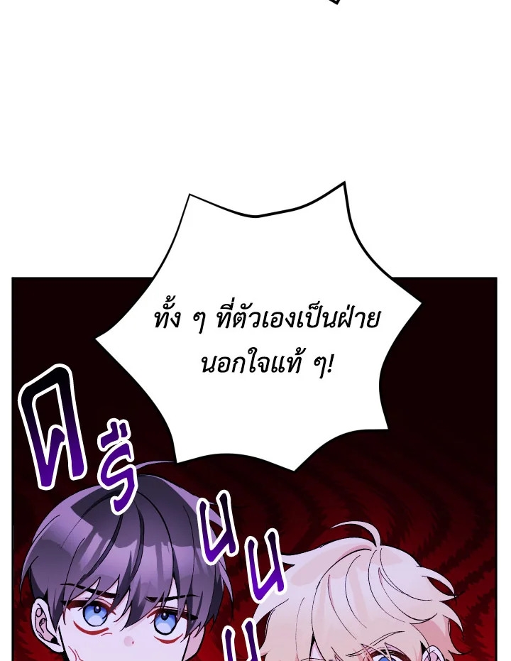 Please Don’t Come To The Villainess’ Stationery Store! 26 082