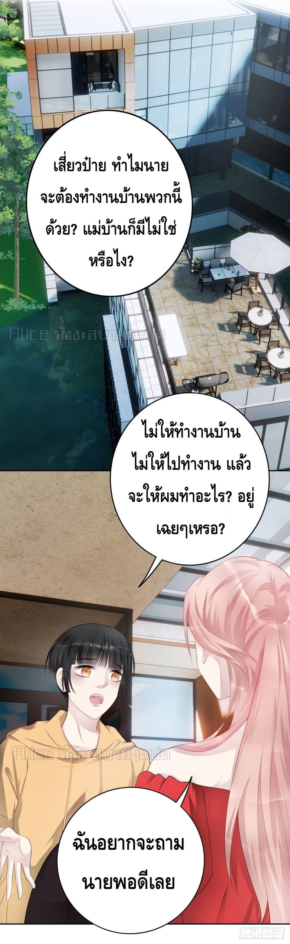Reversal relationship สัมพันธ์ยูเทิร์น ตอนที่ 32 (17)