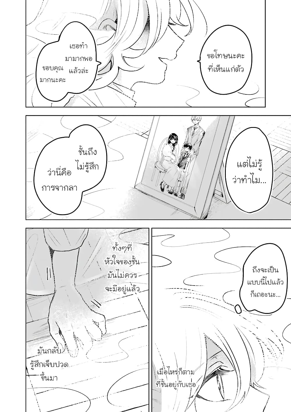 25 ji no Ghost Writer ตอนที่ 24 (19)