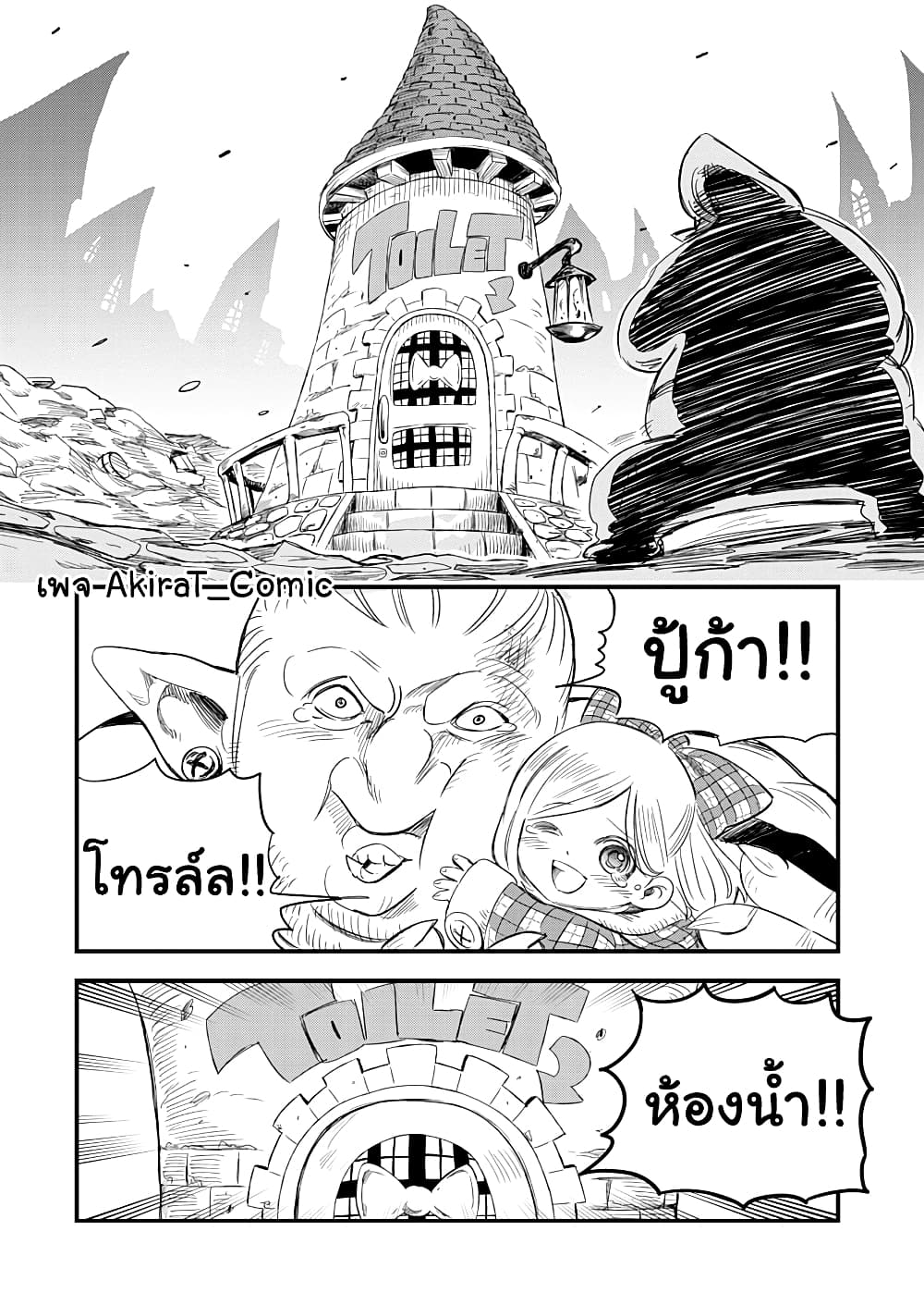 Yuucha to Maou ตอนที่ 6 (9)