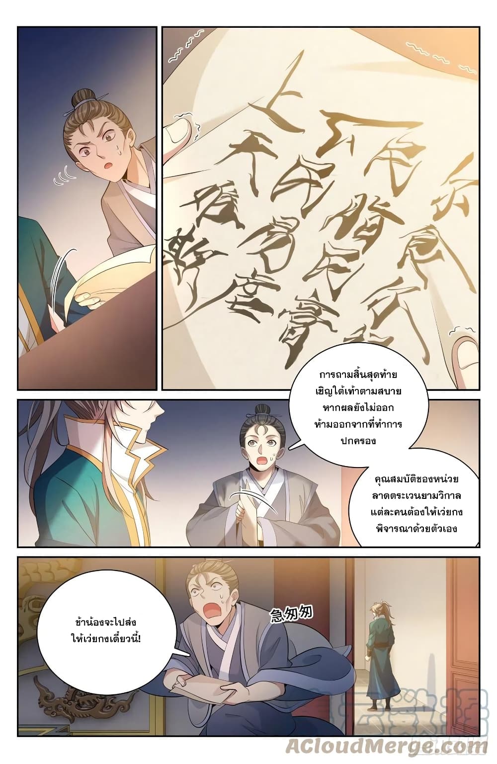Nightwatcher ตอนที่ 80 (12)