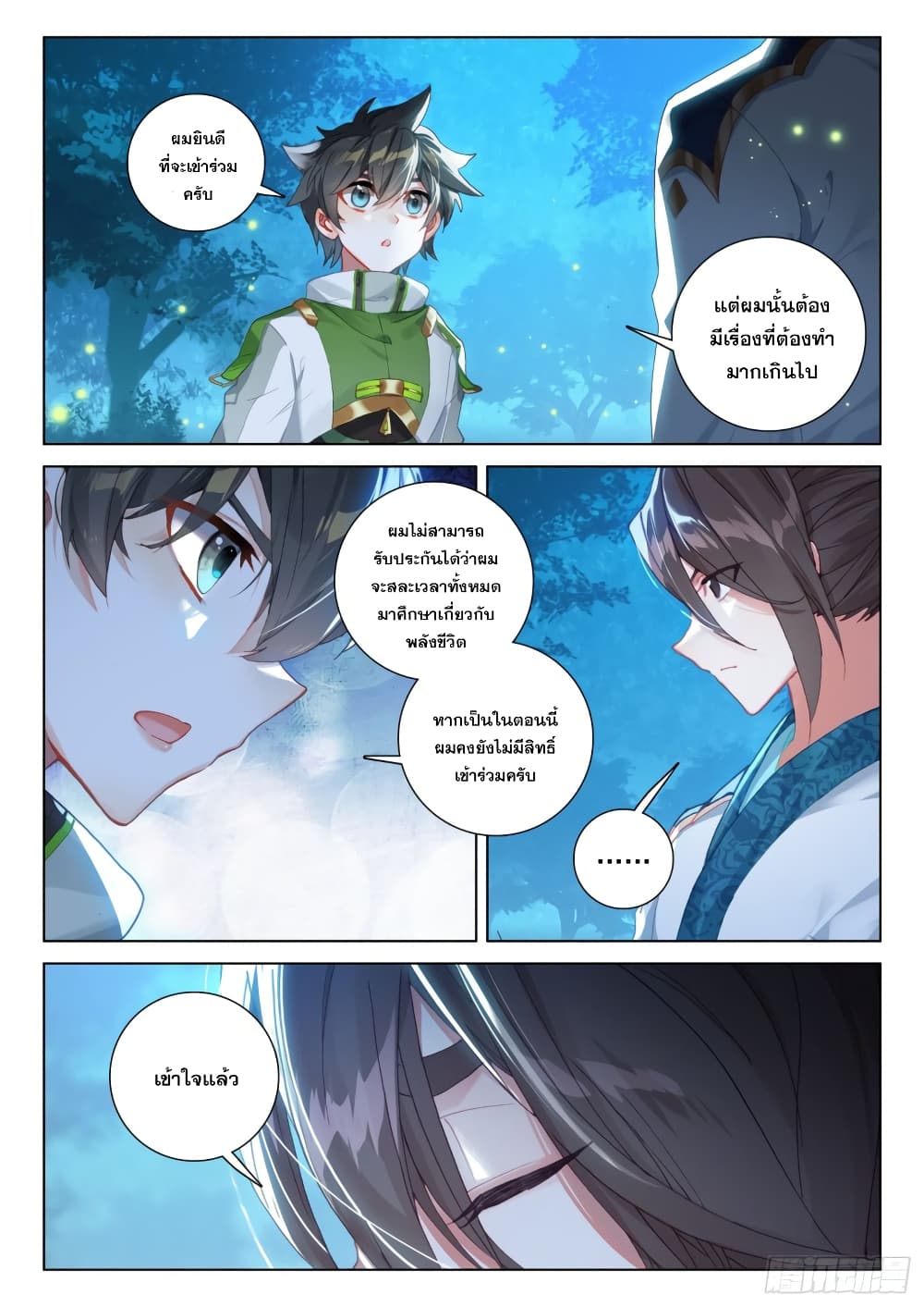 Douluo Dalu IV ตอนที่ 265 (7)