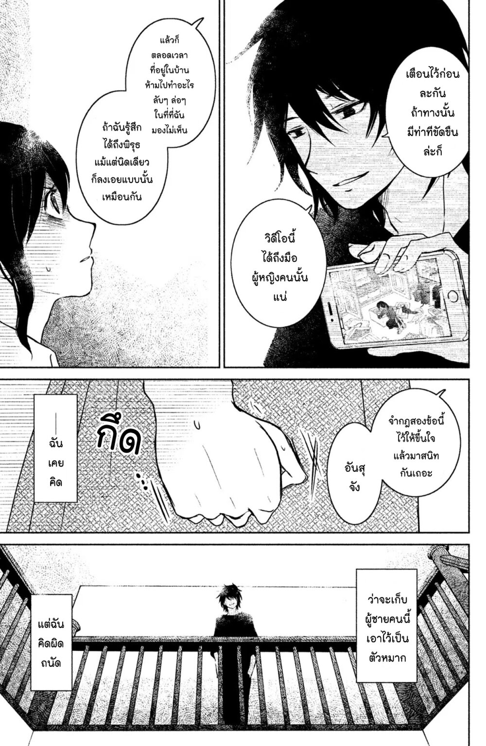 Mitaraike Enjou suru 10 (31)