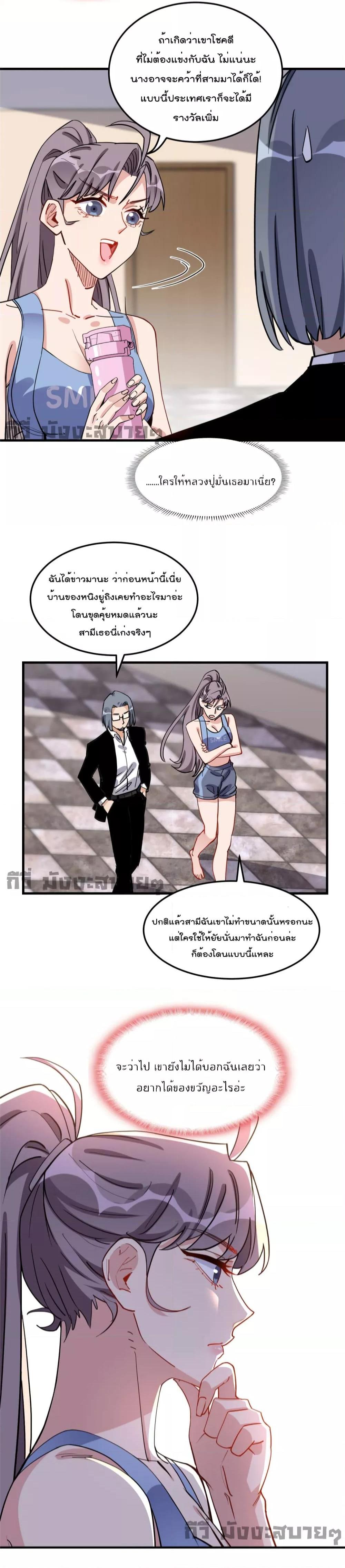 Find Me in Your Heart ตอนที่ 73 (9)
